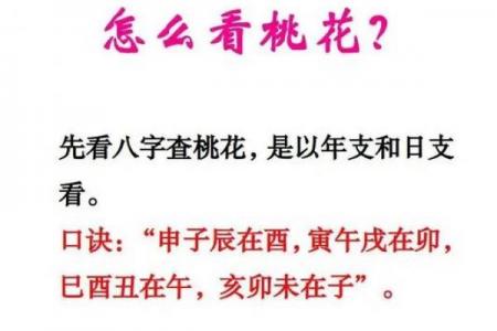 一个人的八字没有桃花 是否会一辈子不结婚 男人女人还是有区别的