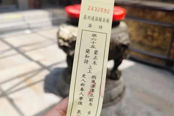 关帝灵签六十五签解 关帝灵签六十五签解