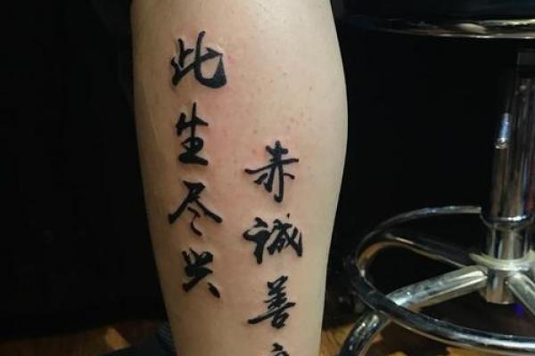 纹身与八字 纹身与八字