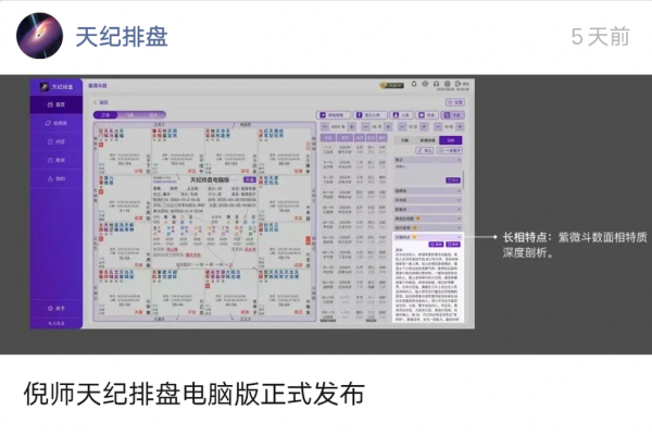 电脑紫薇斗数软件