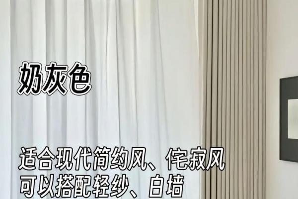 新房风水禁忌的窗帘颜色