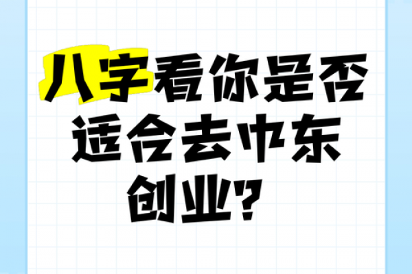 八字测算你适合创业还是打工 八字测算你适合创业还是打工