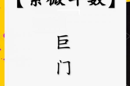 紫微斗数之财帛宫与诸星,巨门星在财帛宫是什么意思?