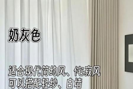 新房风水禁忌的窗帘颜色