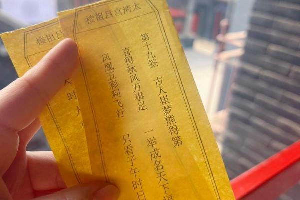 天后灵签97解签 天后灵签97解签