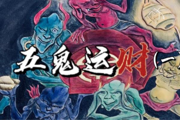 八字带五鬼,几月出生的人命犯五鬼 八字带五鬼,几月出生的人命犯五鬼