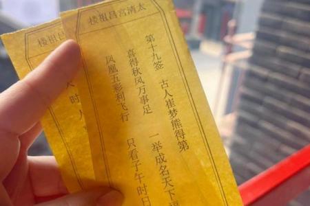 天后灵签97解签