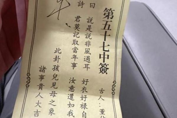 关帝爷灵签53签 关帝爷灵签53签