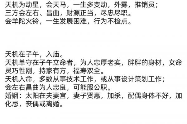 紫微斗数之疾厄宫与诸星，天机星在疾病宫是什么意思？