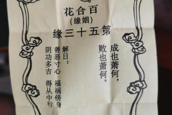 南岳圣帝灵签第一签求姻缘 南岳圣帝灵签第一签求姻缘