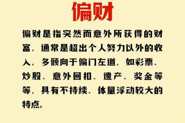 风水上正财和偏财区别要搞清楚