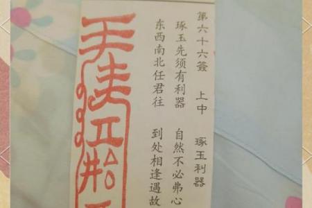 南岳圣帝灵签第一签求姻缘