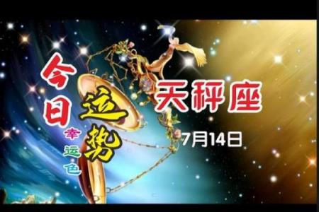 四月下旬天秤运势查询星座