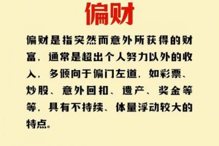 风水上正财和偏财区别要搞清楚