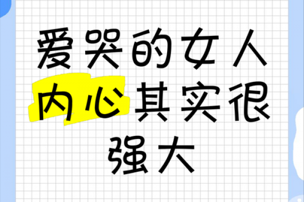 八字爱哭