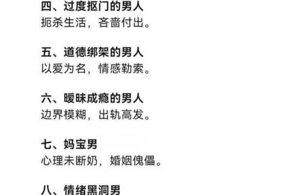 花心男人八字命理分析