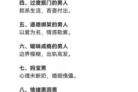 花心男人八字命理分析