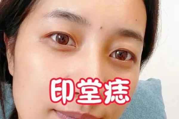 风水面相印堂发亮的女人有财运吗