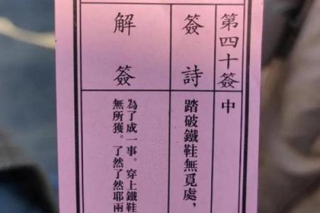 月老灵签求什么