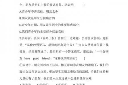 测友谊的问题,友谊小测试