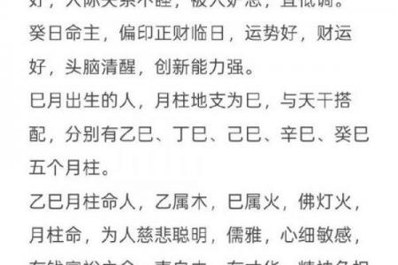 八字命盘月柱食神