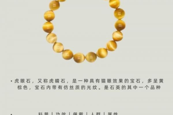 风水上虎眼石的作用与功效