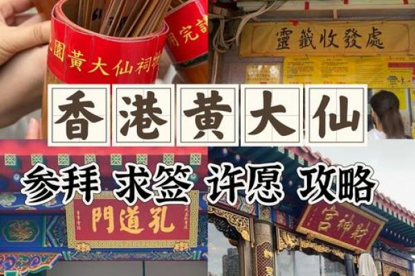 黄大仙二十四灵签 黄大仙二十四灵签