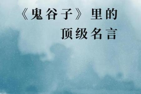 鬼谷子会算命，他算到自己会断子绝孙，所以决定不要孩子