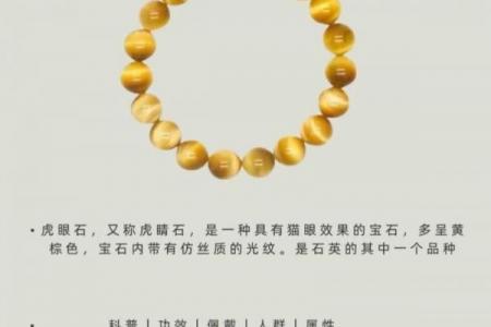 风水上虎眼石的作用与功效