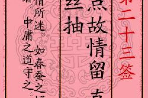 月老灵签63签问感情