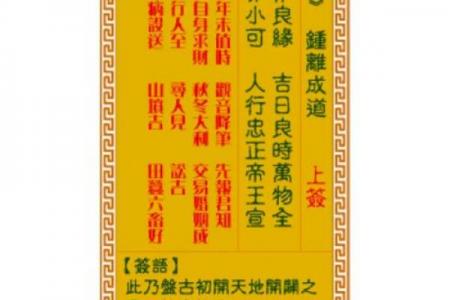 观音灵感签第八十二