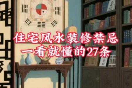 你以为你很懂装修风水吗？