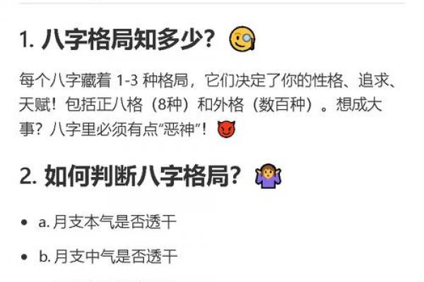 八字一共有多少种格局