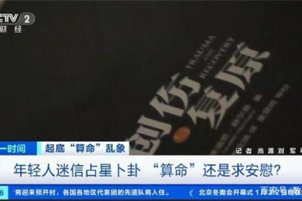 揭穿算命 揭穿算命