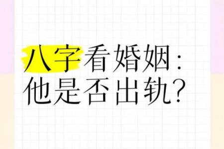通过八字看配偶经验汇总，配偶婚外情、身材、方向、远近、生育等