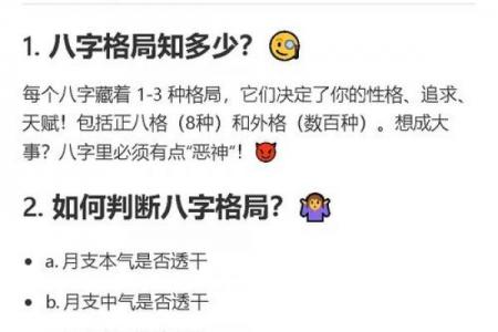 八字一共有多少种格局