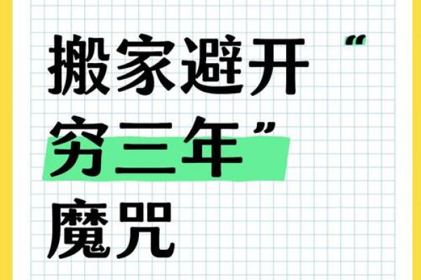 搬家有哪些风水禁忌,要注意的 搬家有哪些风水禁忌,要注意的