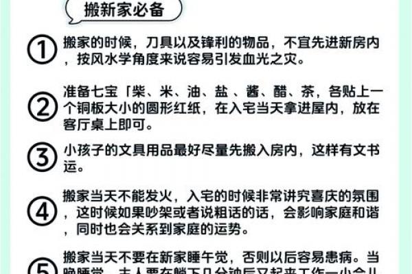 搬家有哪些风水禁忌,要注意的 搬家有哪些风水禁忌,要注意的