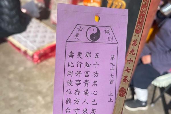 灵顺寺庙九十八签解签详细 灵顺寺庙九十八签解签详细