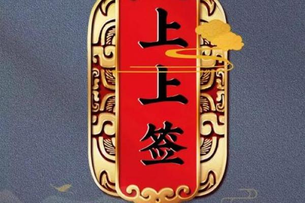 算命抽签上上签 算命抽签上上签