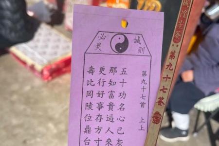 灵顺寺庙九十八签解签详细