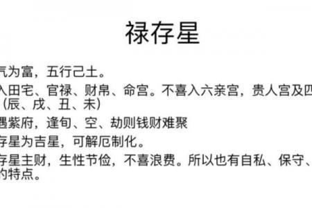 紫微斗数子女宫禄存星详解 子女宫碌存？