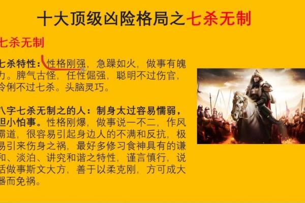 八字七杀格条件 八字七杀格条件