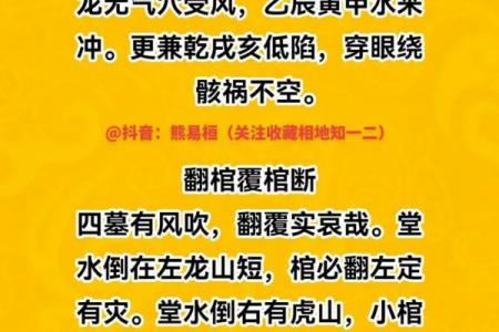 风水文化：风水九歌十诀