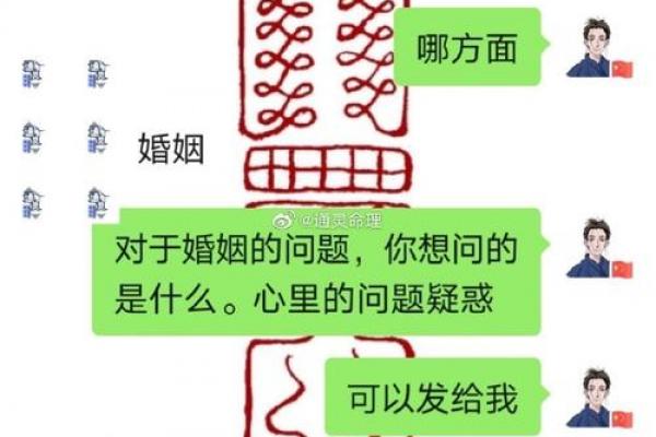 婚姻算命在线咨询