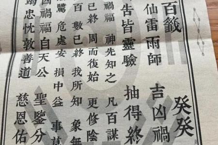 黄大仙灵签第八十一签解签