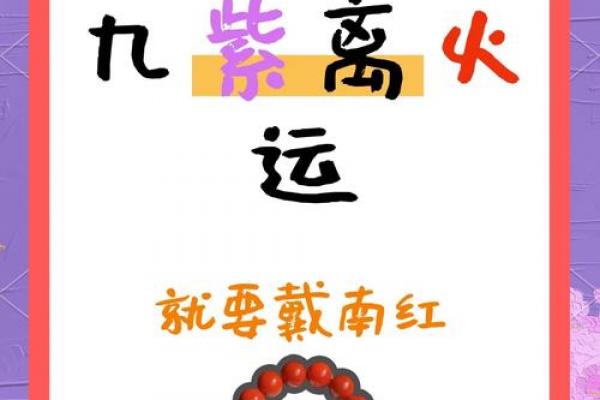 九紫离火运对什么命的人好八字缺火