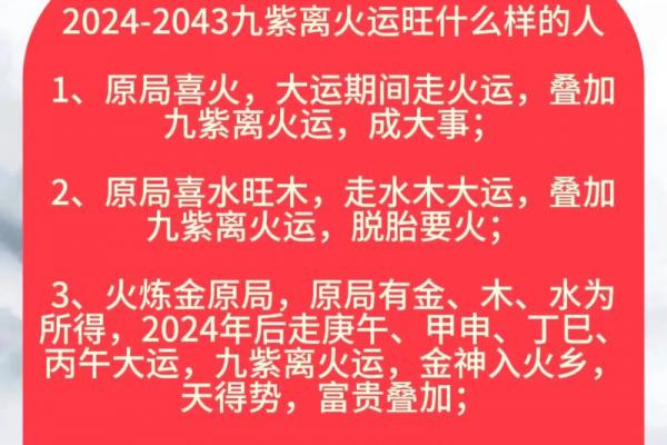 九紫离火运对什么命的人好八字缺火