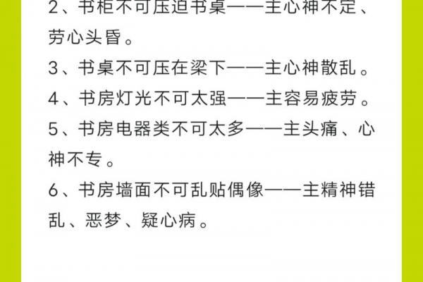 书房风水有什么讲究 书房风水有什么讲究