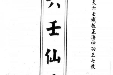 六壬仙师灵签